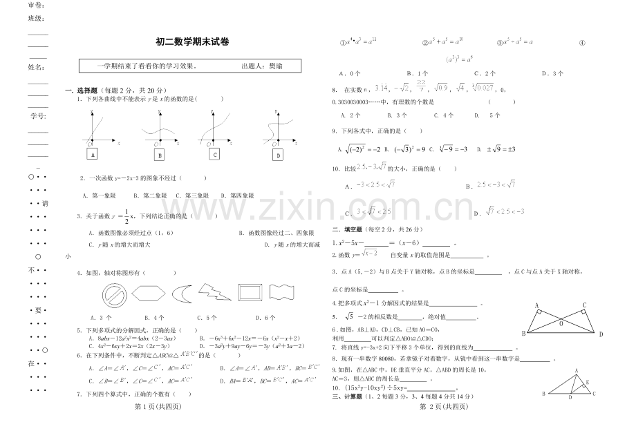 初二数学期末试卷.doc_第1页