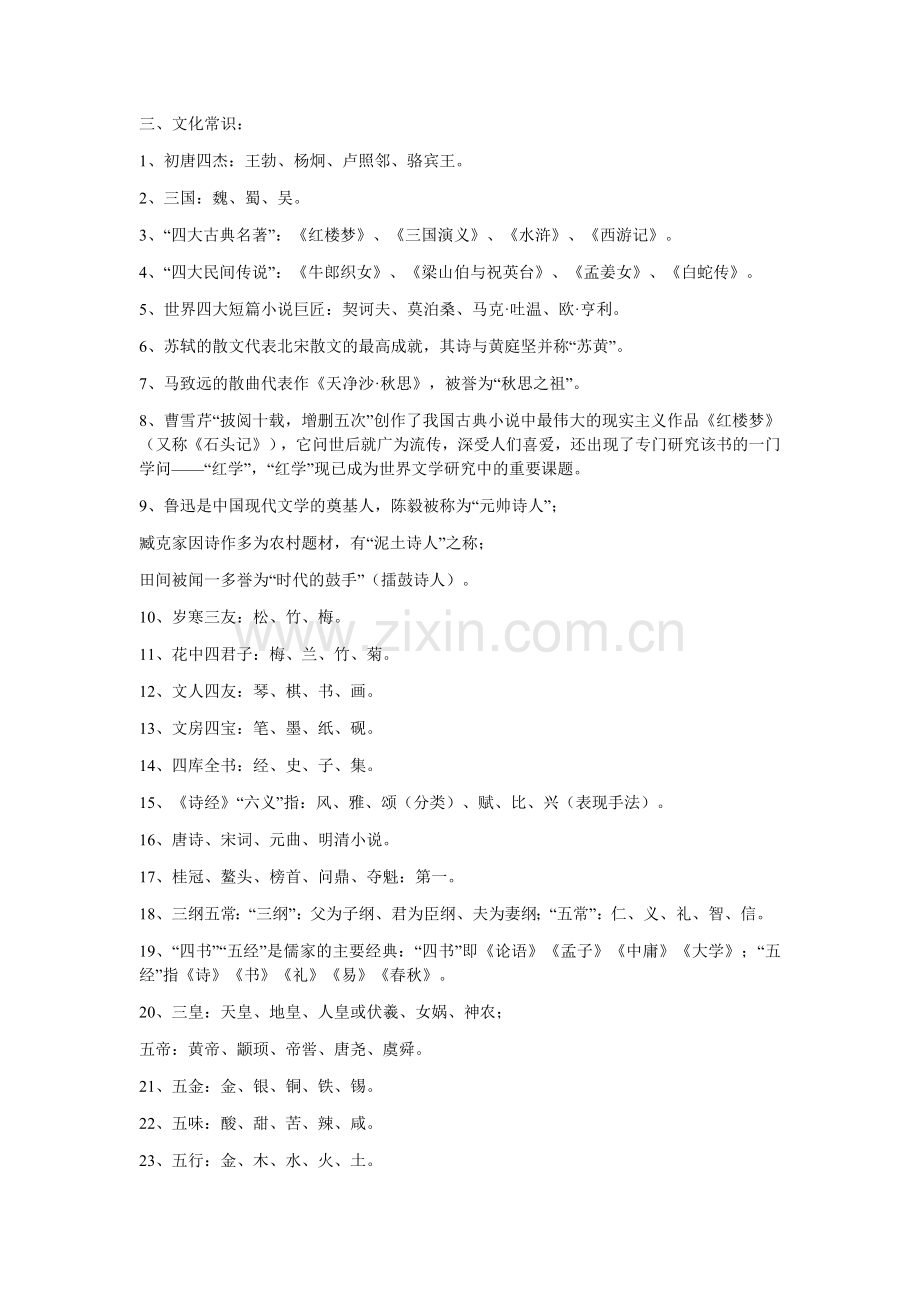 语文文学常识.docx_第3页