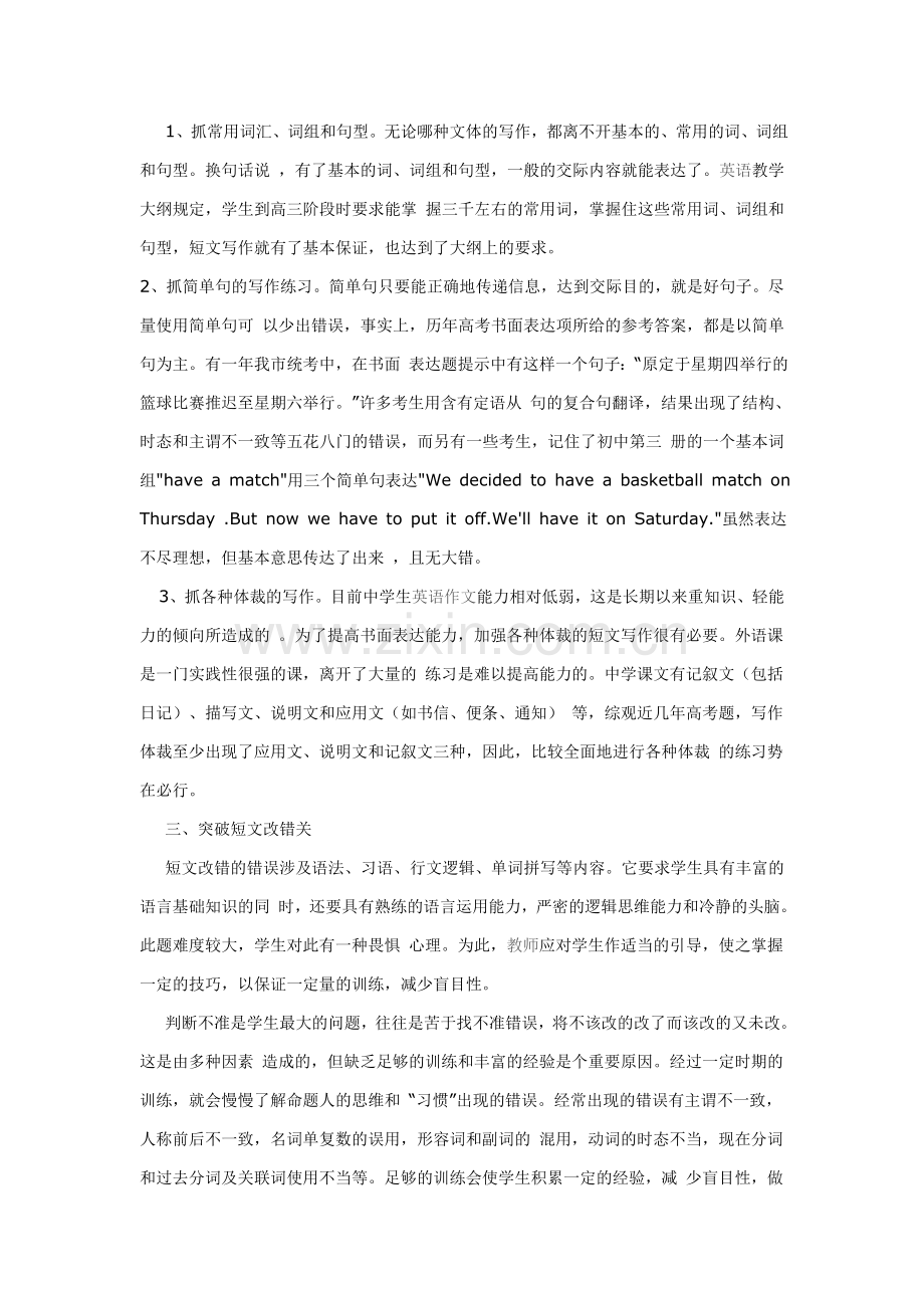 高三英语复习中的三个突破.doc_第2页