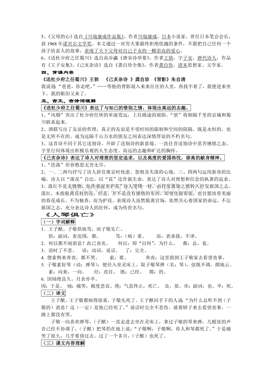 苏教版八年级上册语文第三单元复习资料.doc_第2页