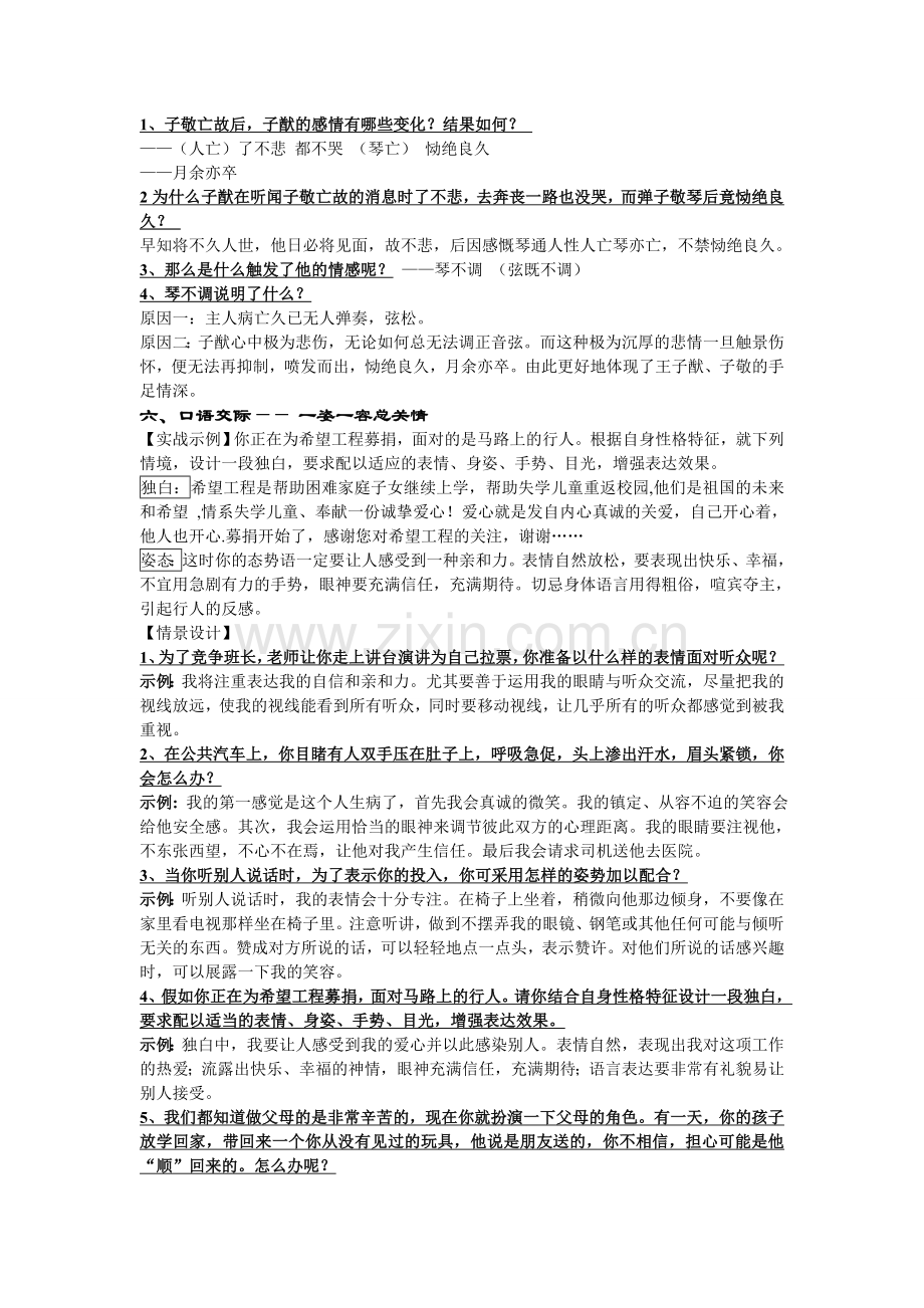 苏教版八年级上册语文第三单元复习资料.doc_第3页