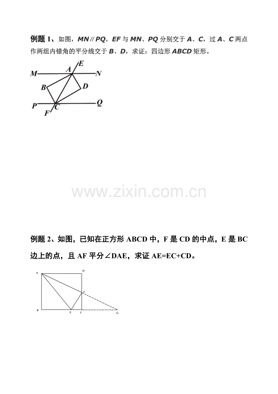 特殊平行四边形复习.doc_第3页