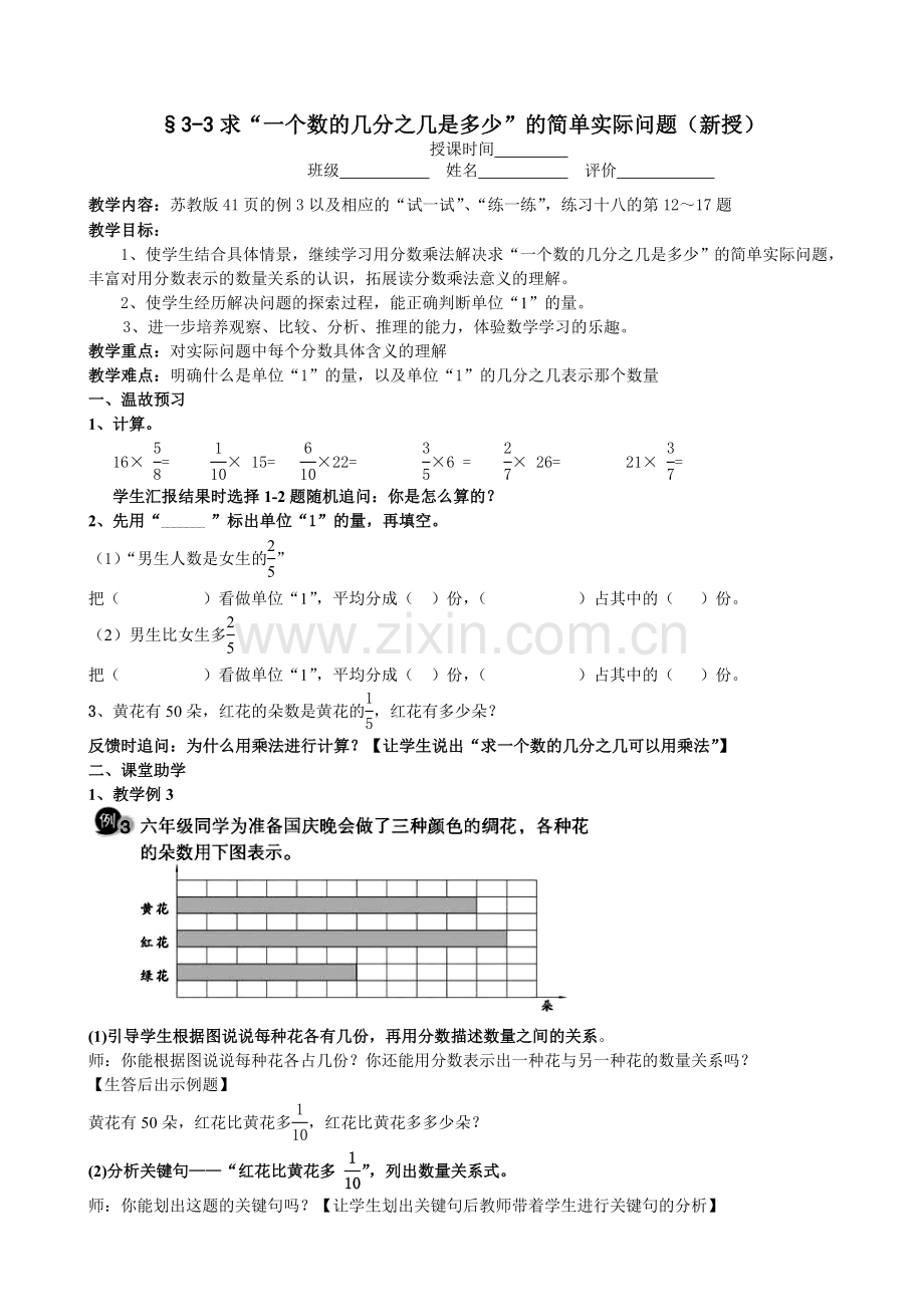 《求“一个数的几分之几是多少”的简单实际问题》教学设计.doc_第1页