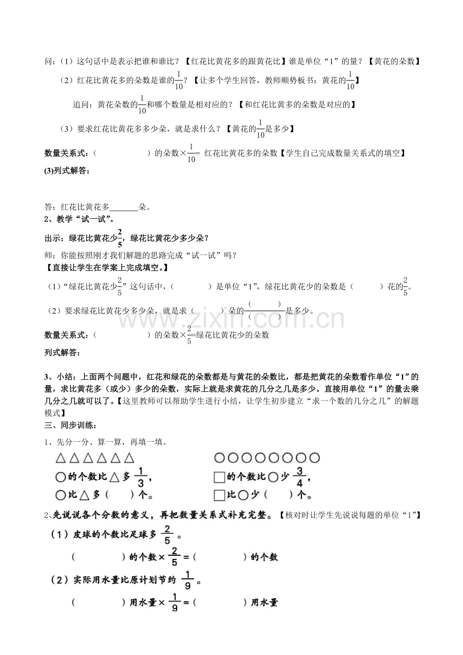 《求“一个数的几分之几是多少”的简单实际问题》教学设计.doc_第2页