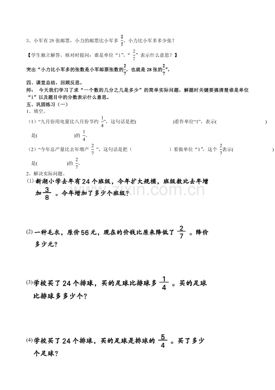 《求“一个数的几分之几是多少”的简单实际问题》教学设计.doc_第3页