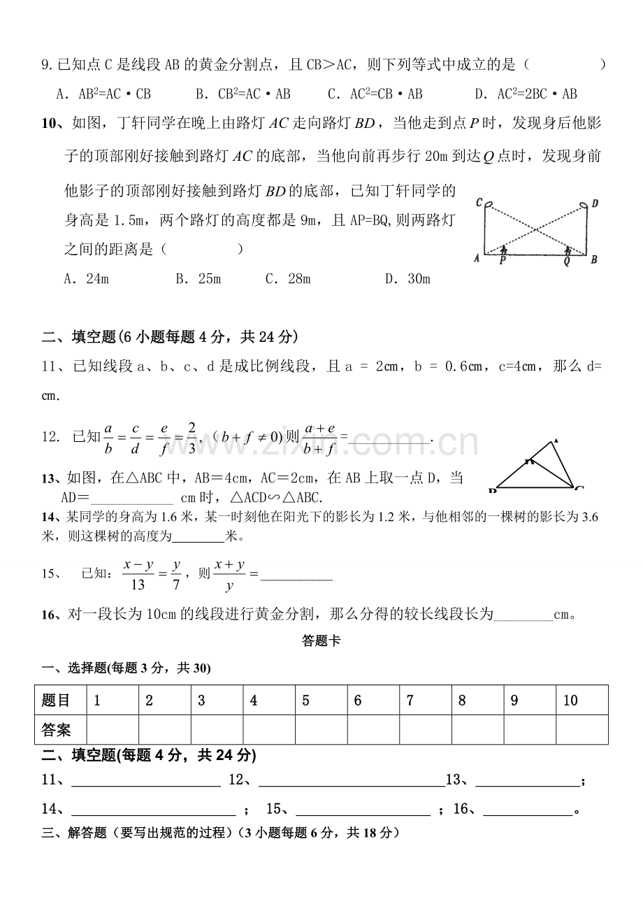 相似图形测试.doc_第2页