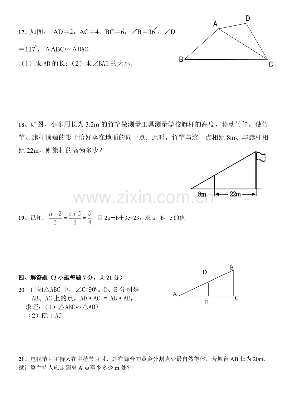 相似图形测试.doc_第3页