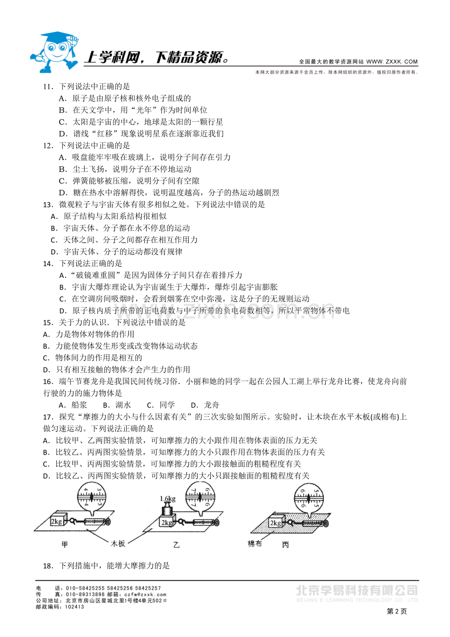 苏科版八年级物理下期期末复习专练——选择题.doc_第2页