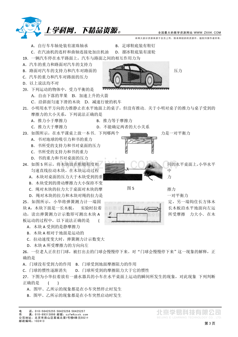 苏科版八年级物理下期期末复习专练——选择题.doc_第3页