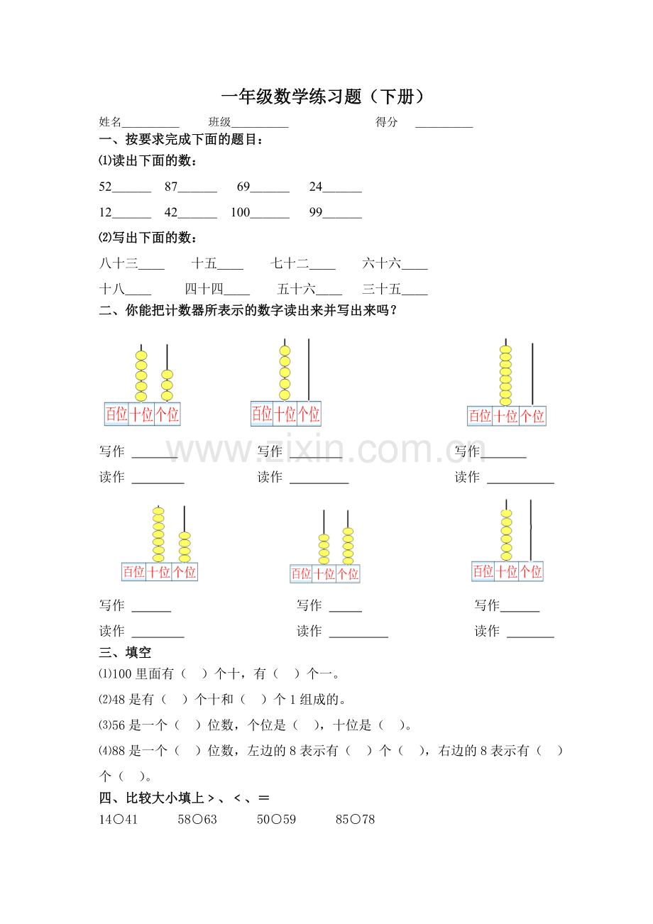 小学新人教版一年级数学下册第四单元练习题.doc_第1页