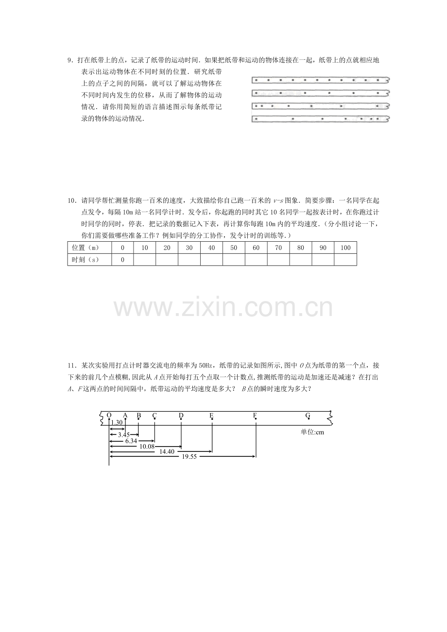 第四节实验_用打点计时器测速度练习题.doc_第2页