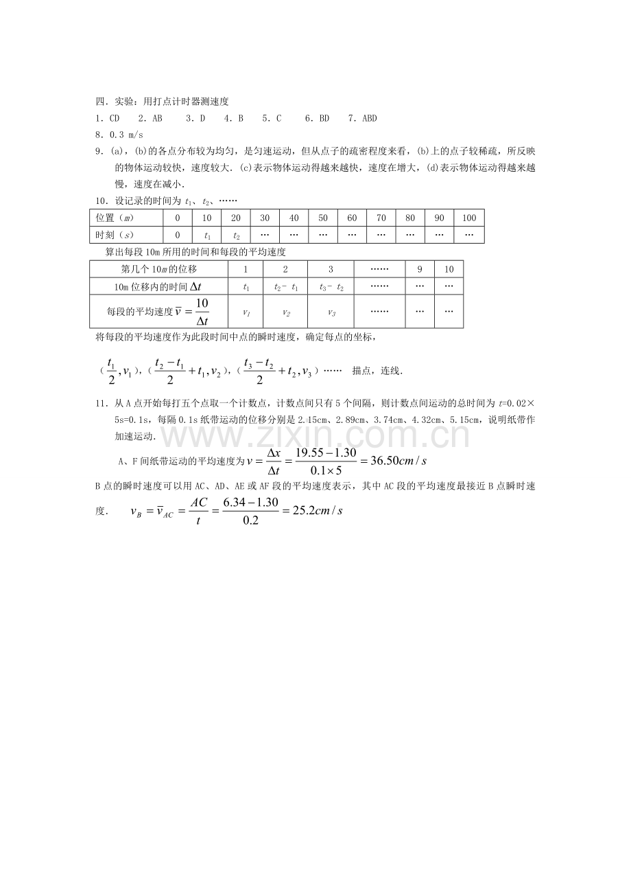 第四节实验_用打点计时器测速度练习题.doc_第3页