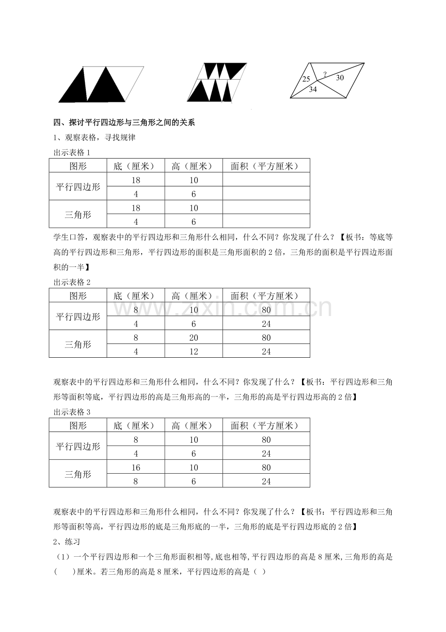 平行四边形和三角形的面积计算.doc_第2页