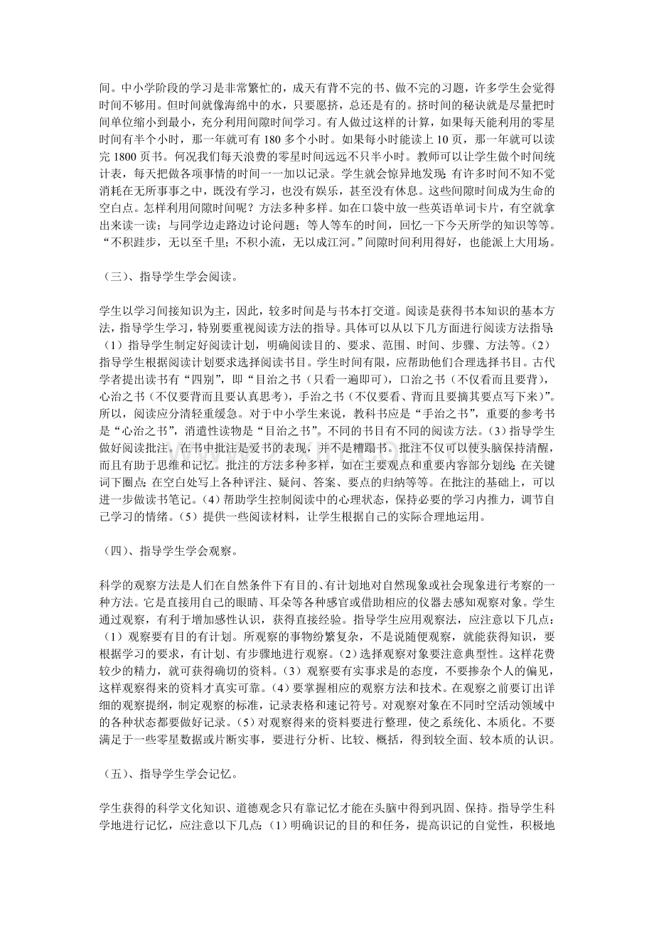 小学生的学习方法指导.doc_第2页