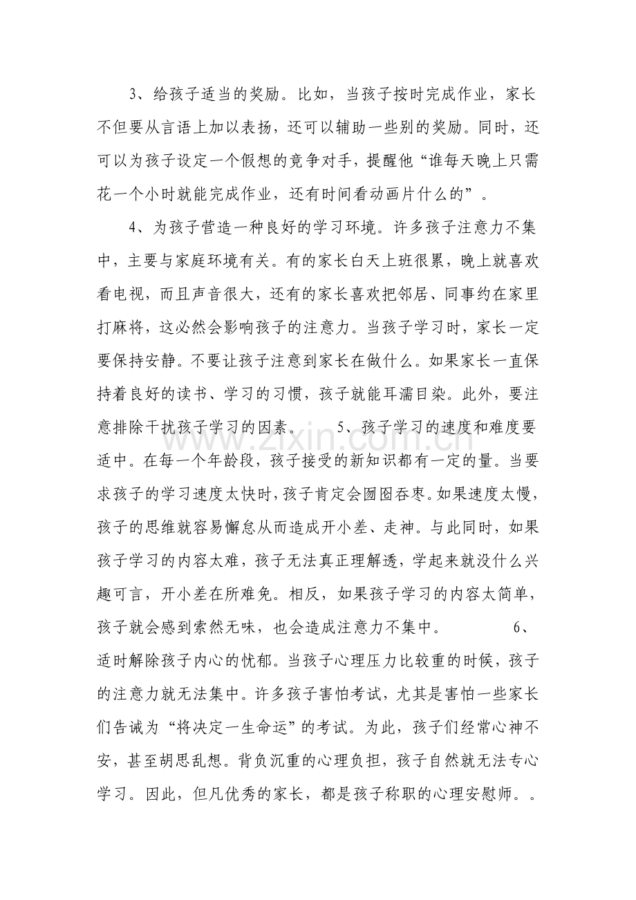 纠正孩子学习时注意力分散的有效方法.doc_第2页