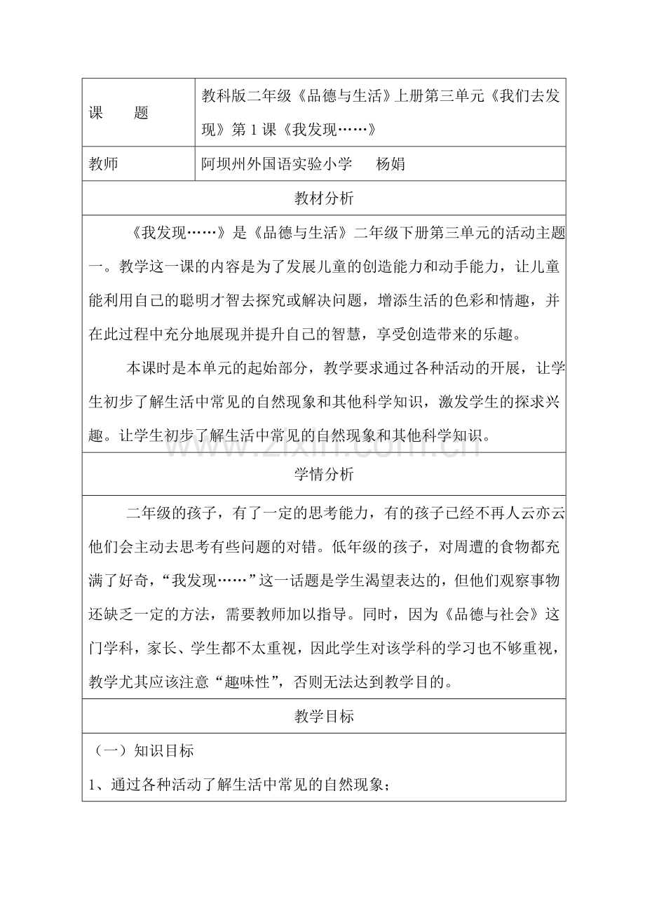 我发现教学设计与反思.doc_第1页