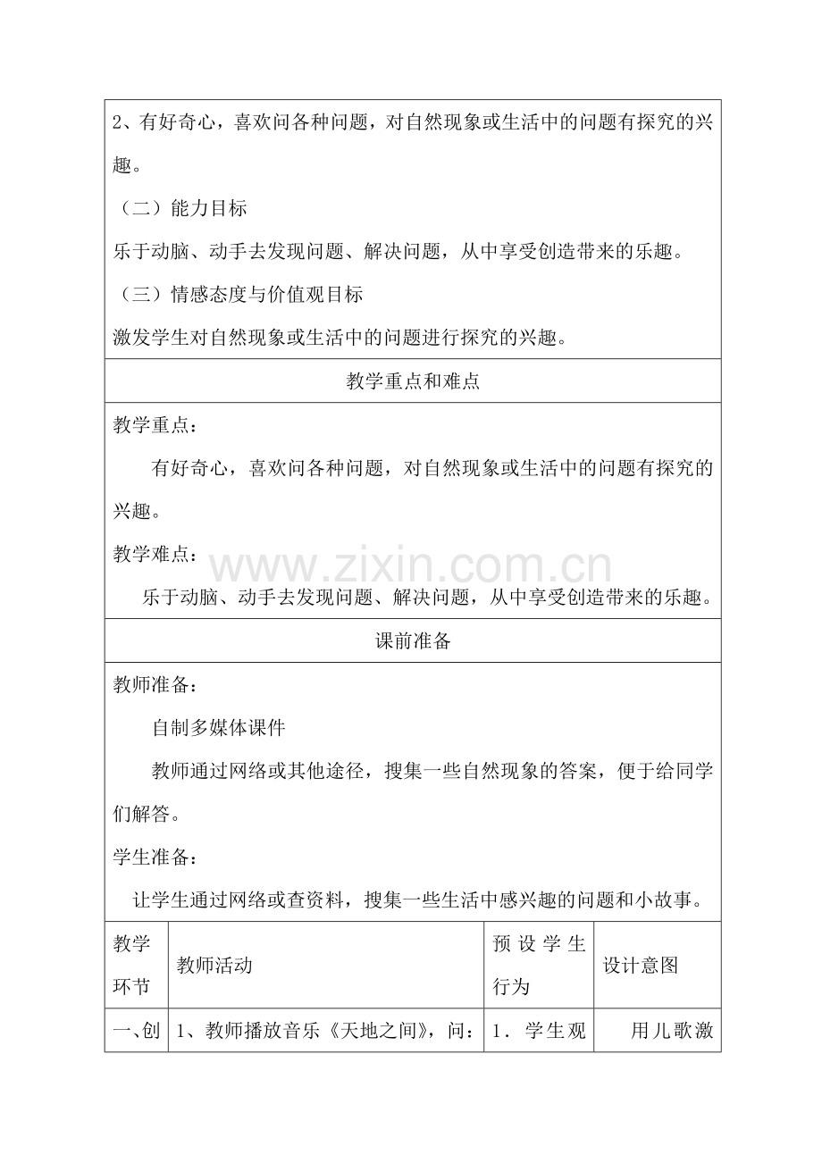 我发现教学设计与反思.doc_第2页