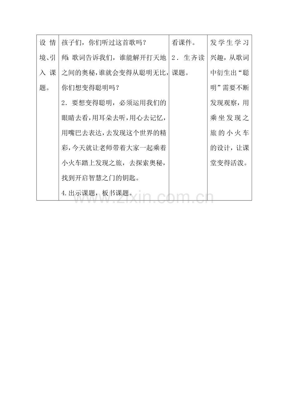 我发现教学设计与反思.doc_第3页