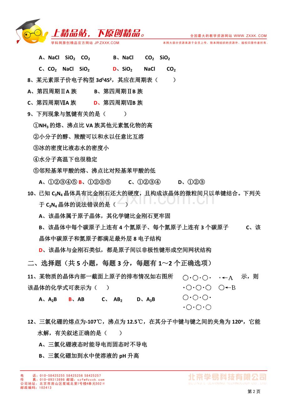 高二下学期期末考试（有答案）.doc_第2页