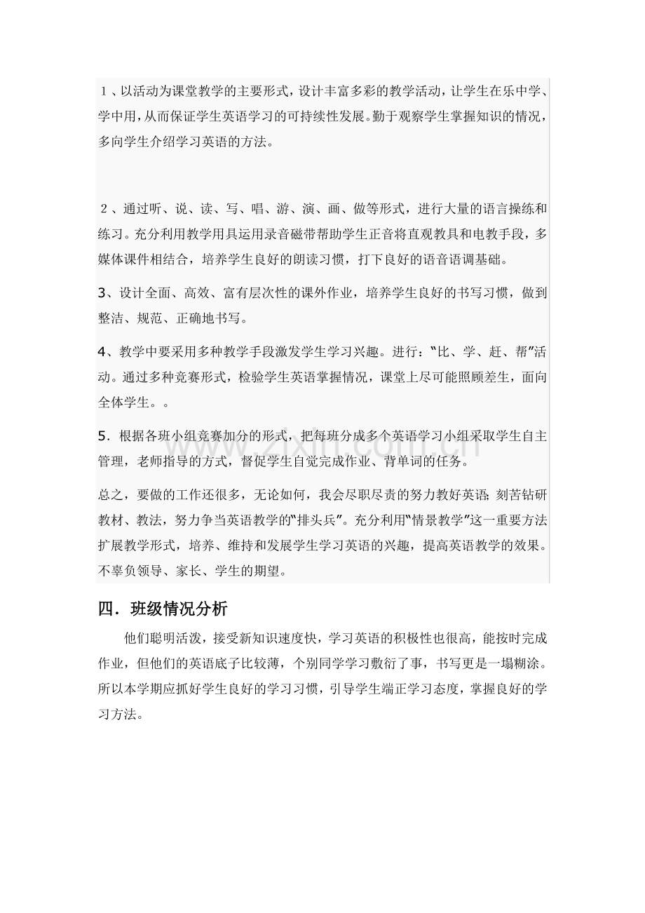 英语教学计划下五年级.doc_第2页