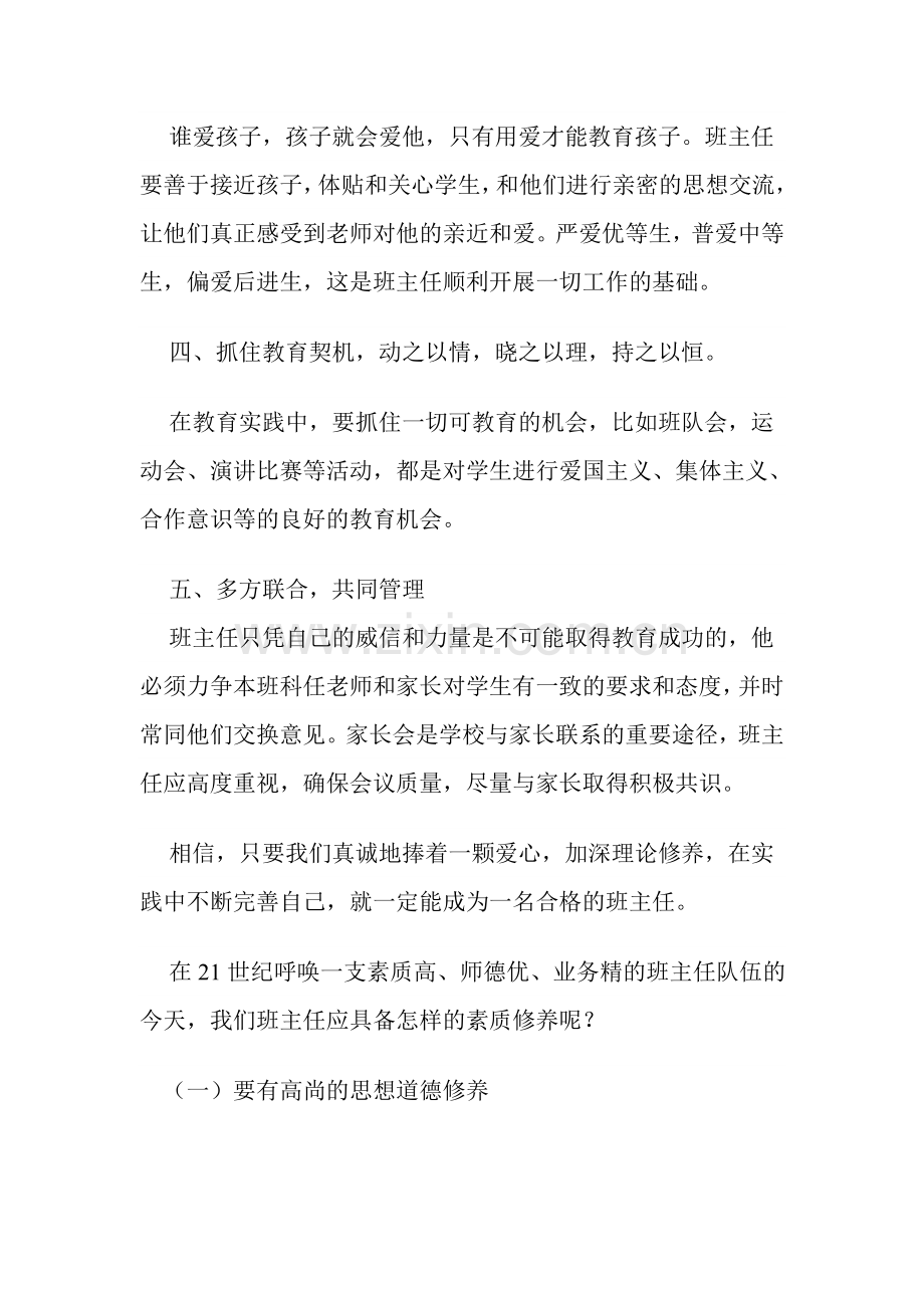 如何做一名优秀的班主任.doc_第2页