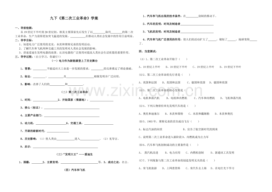 第二次工业革命学案.doc_第1页