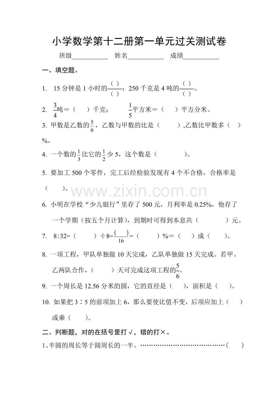 六数下第一单元练习.doc_第1页