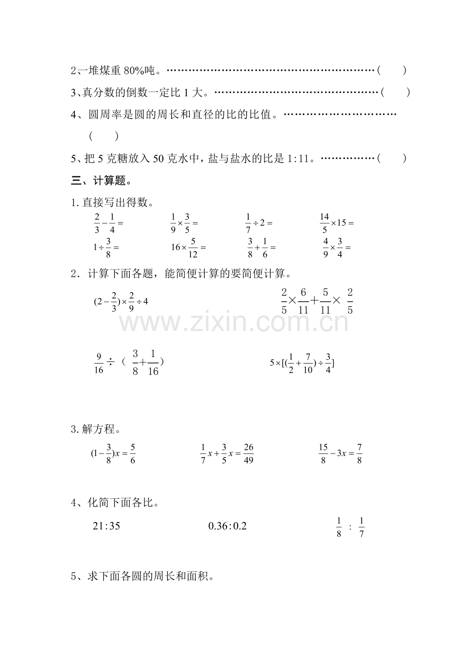 六数下第一单元练习.doc_第2页