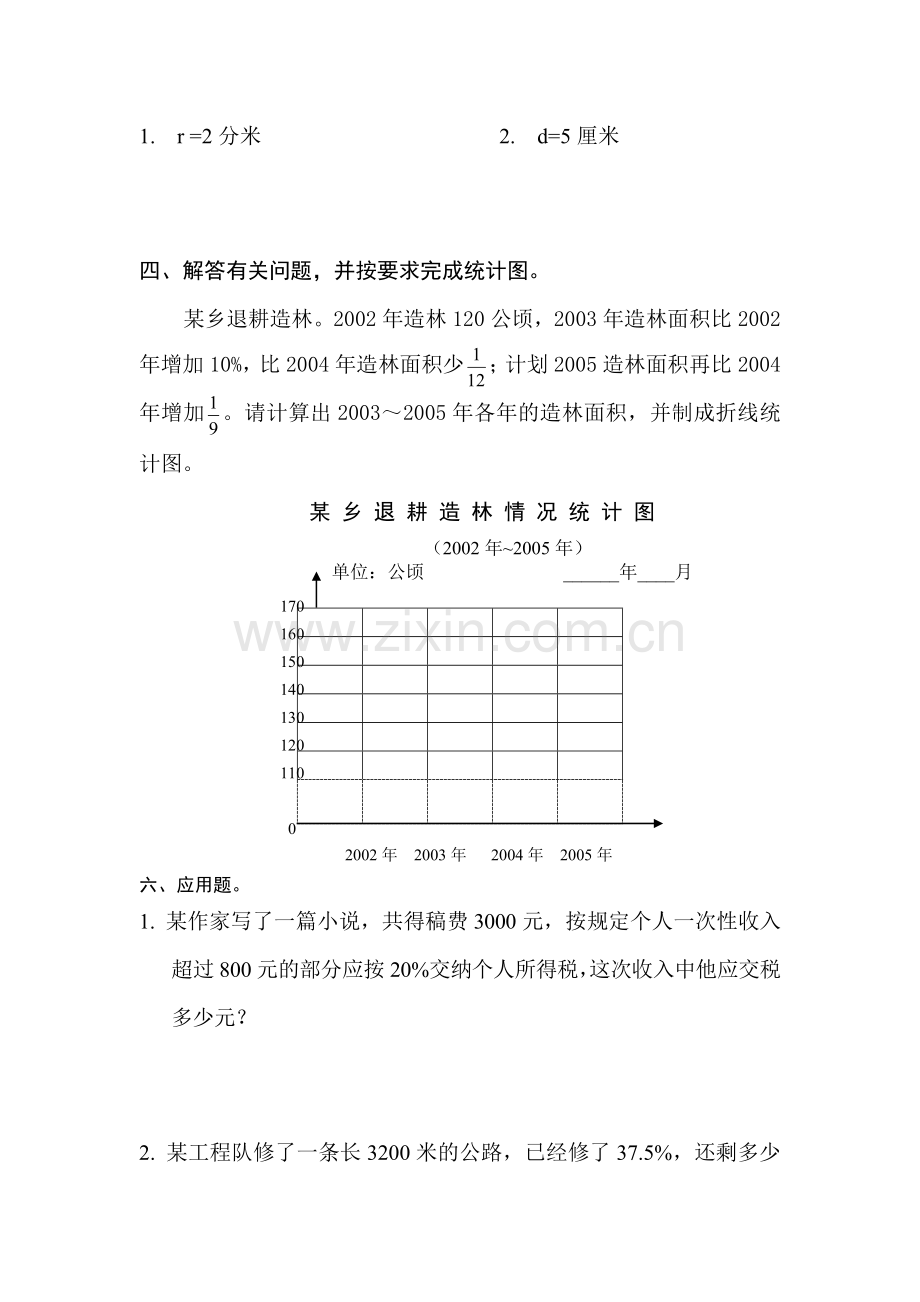 六数下第一单元练习.doc_第3页