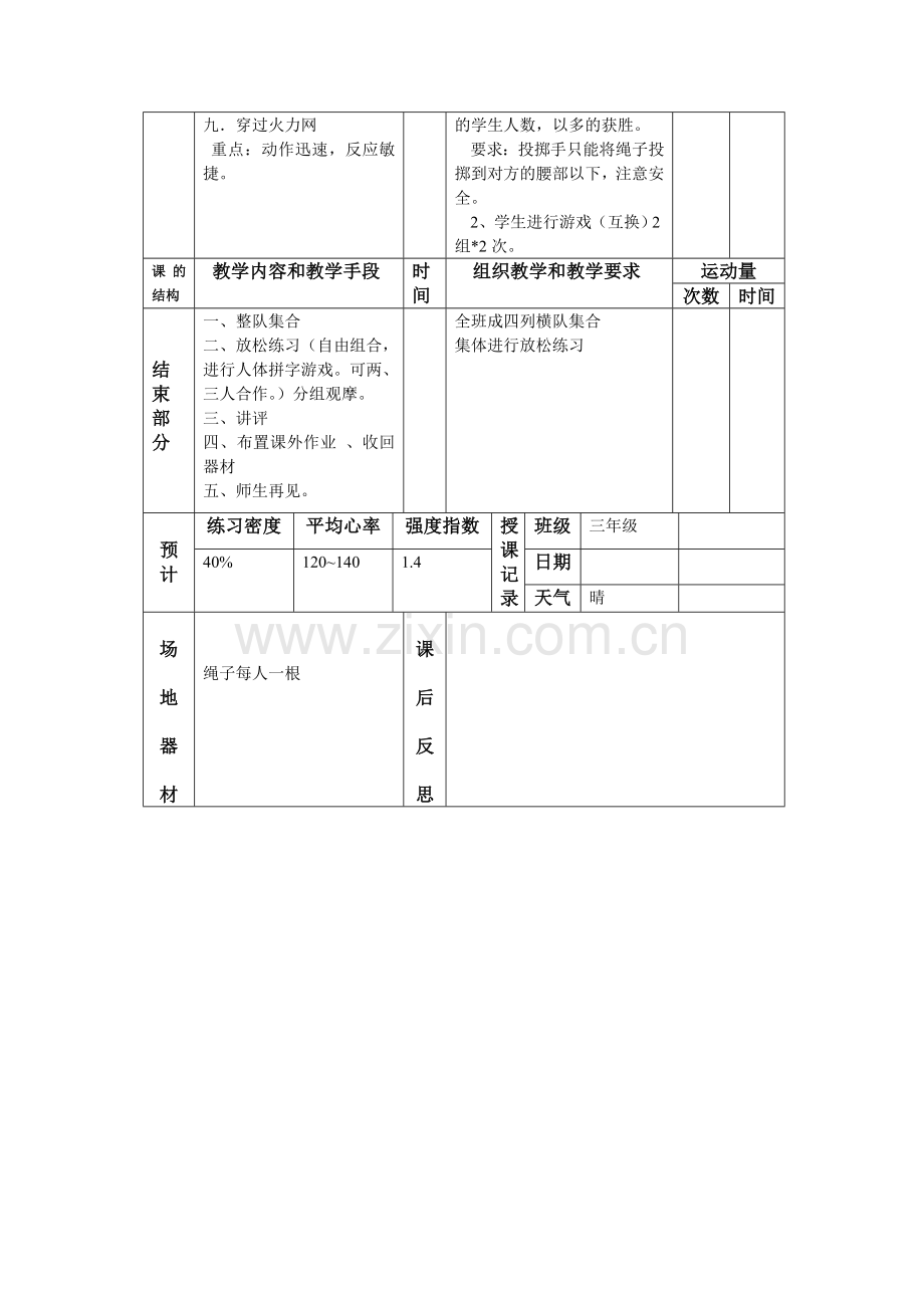 体育教案表格.doc_第2页