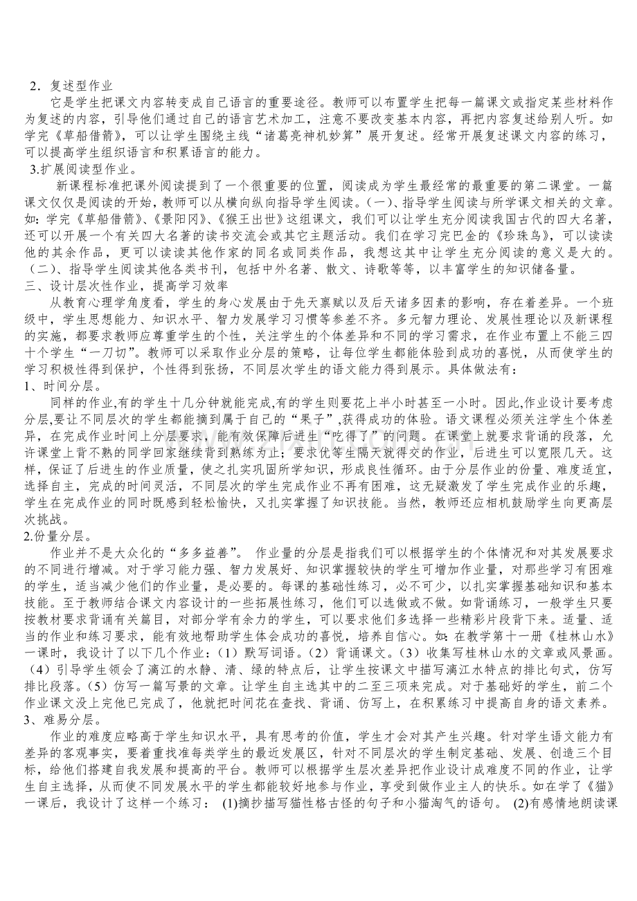 浅谈如何设计新型语文作业王丽玲.doc_第2页