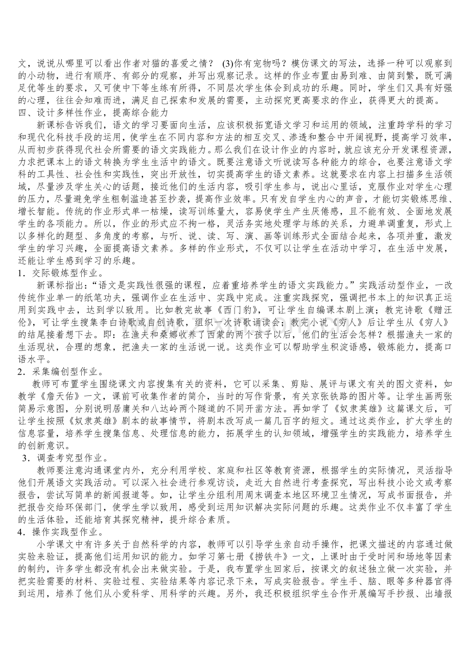 浅谈如何设计新型语文作业王丽玲.doc_第3页