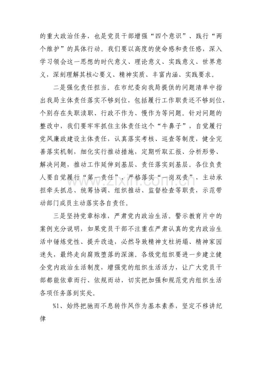 中秋国庆节前集体廉政谈话5篇.pdf_第3页