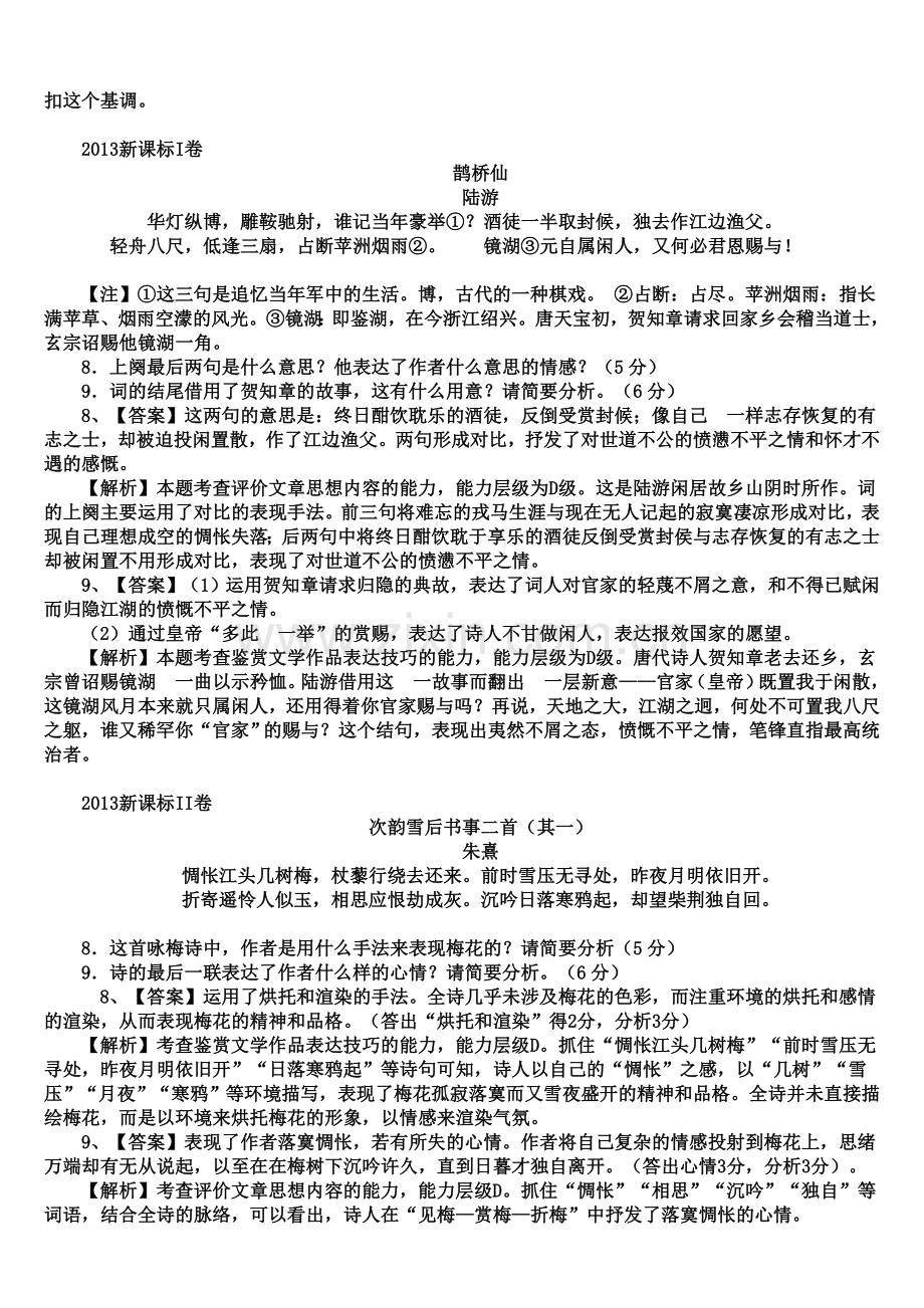 诗歌十年高考真题.doc_第2页