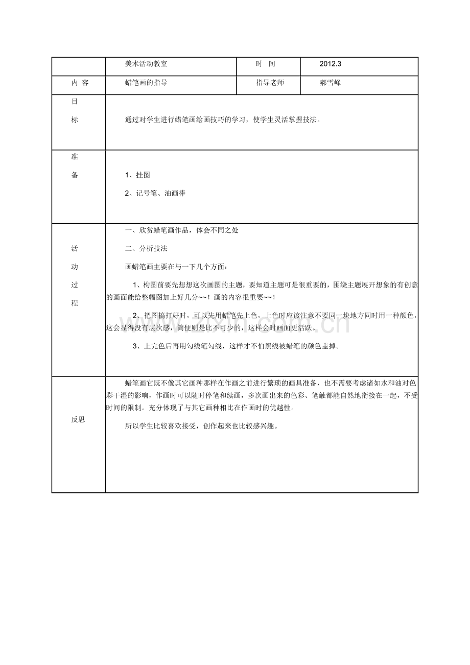 美术课外活动记录.doc_第1页