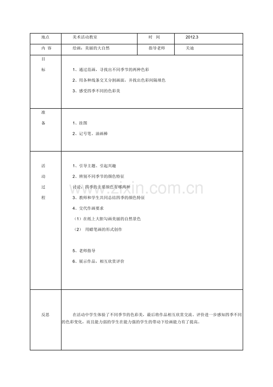 美术课外活动记录.doc_第2页