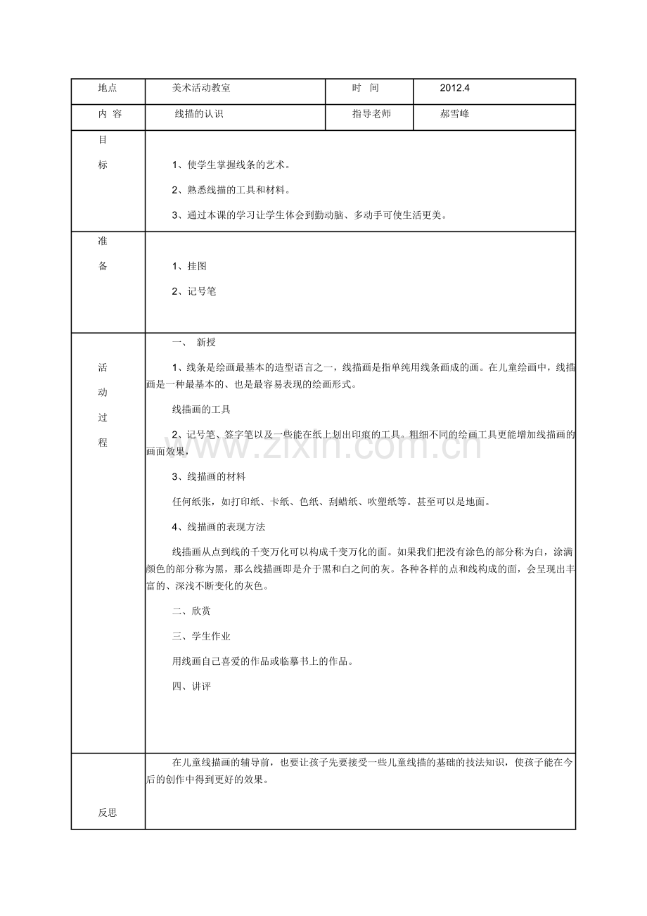 美术课外活动记录.doc_第3页