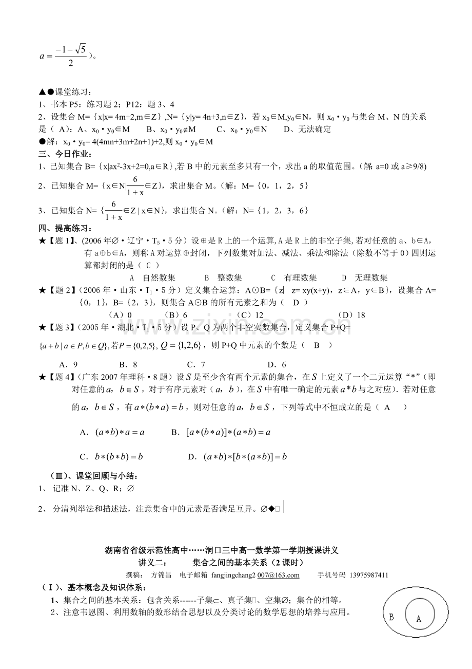 集合与函数概念讲义.doc_第2页