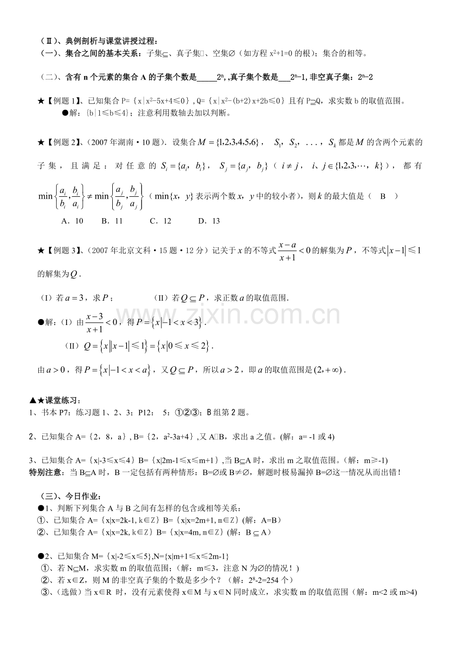 集合与函数概念讲义.doc_第3页