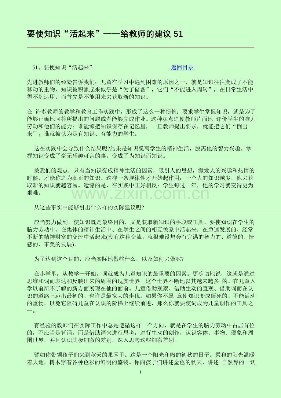 给教师的建议（中）.doc_第1页