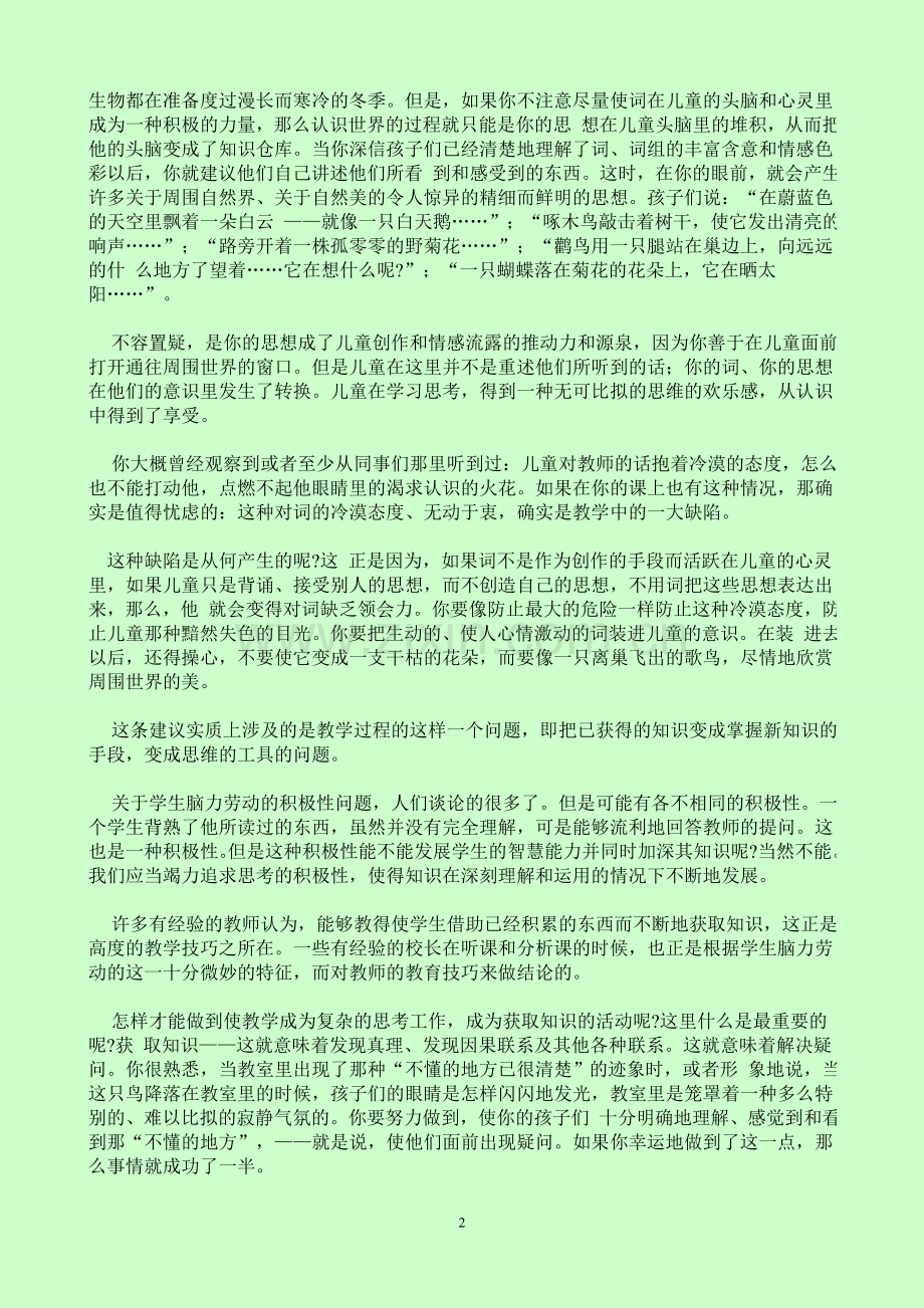 给教师的建议（中）.doc_第2页