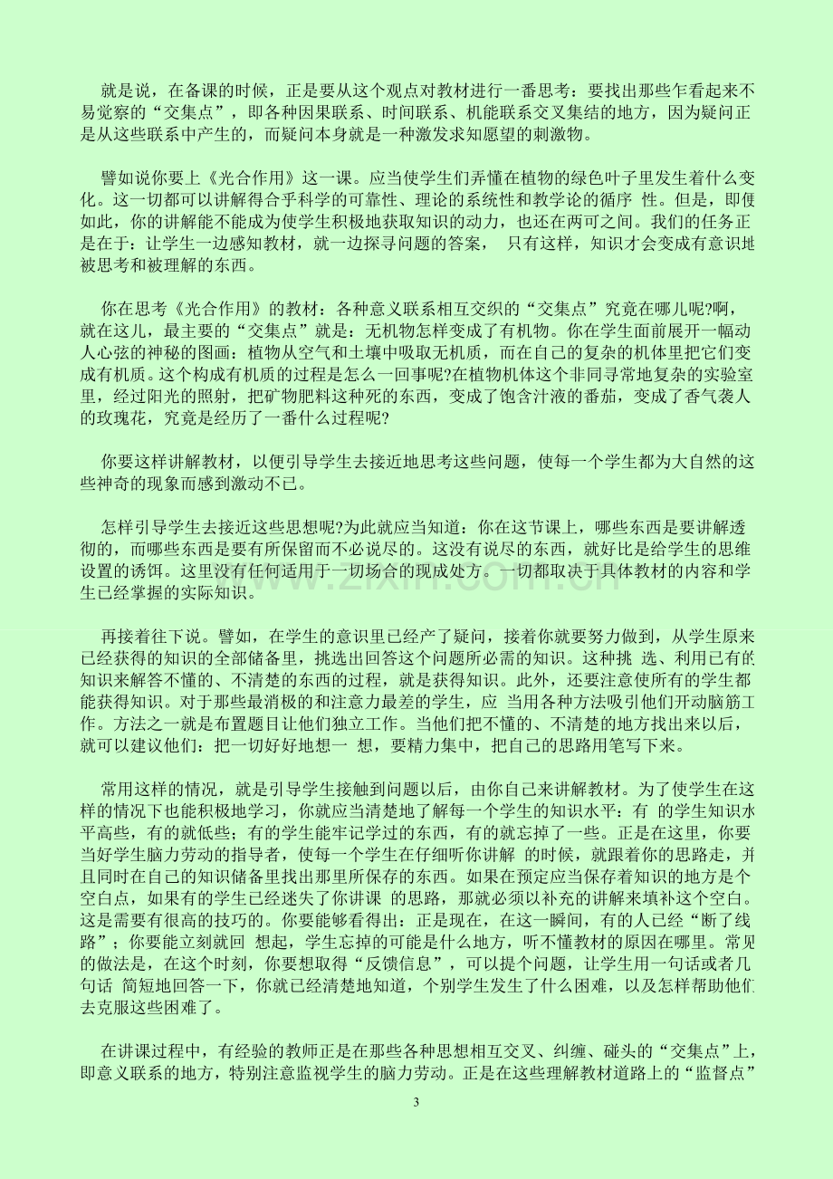 给教师的建议（中）.doc_第3页