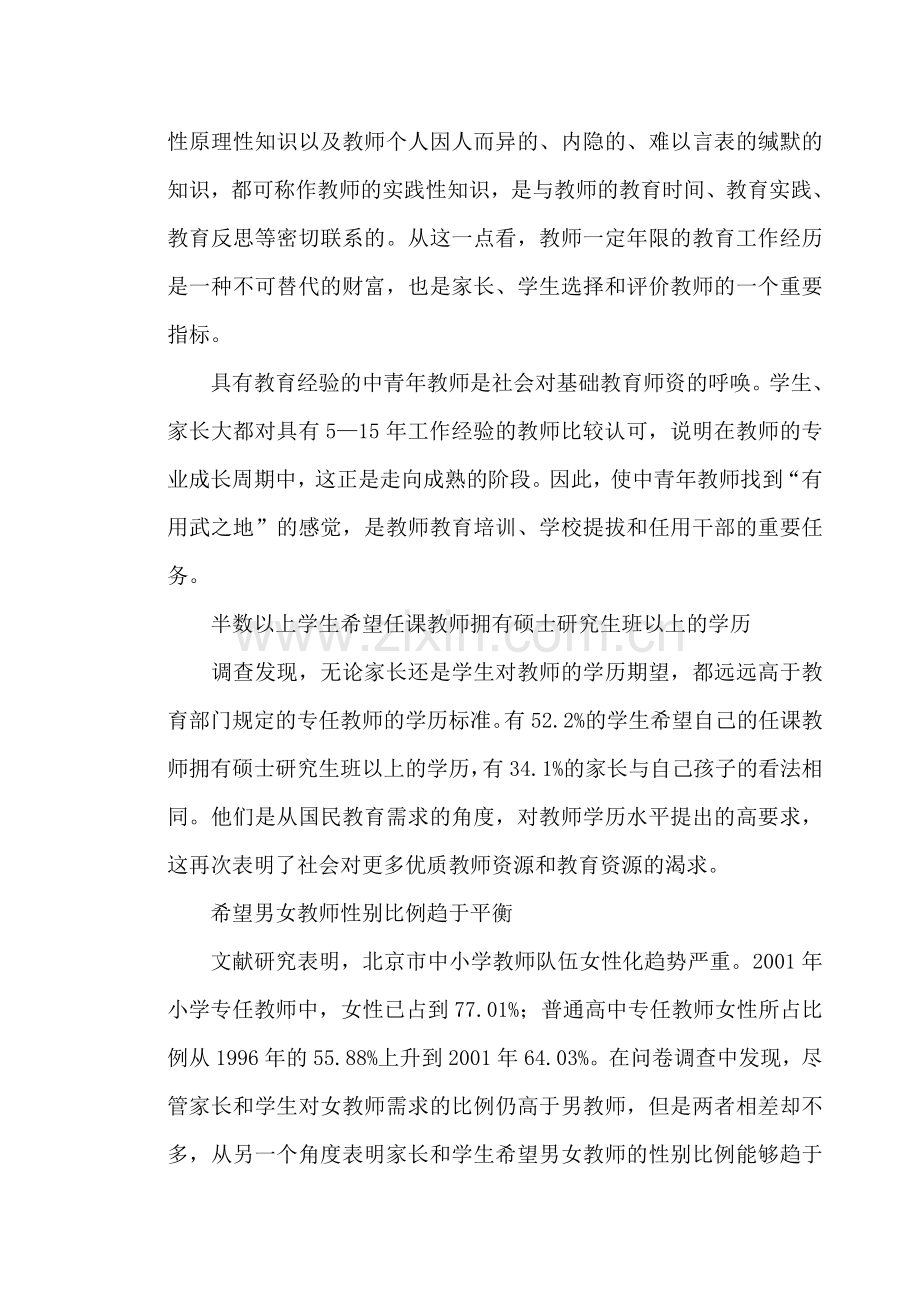 当今社会学生最喜欢什么样的老师.docx_第2页