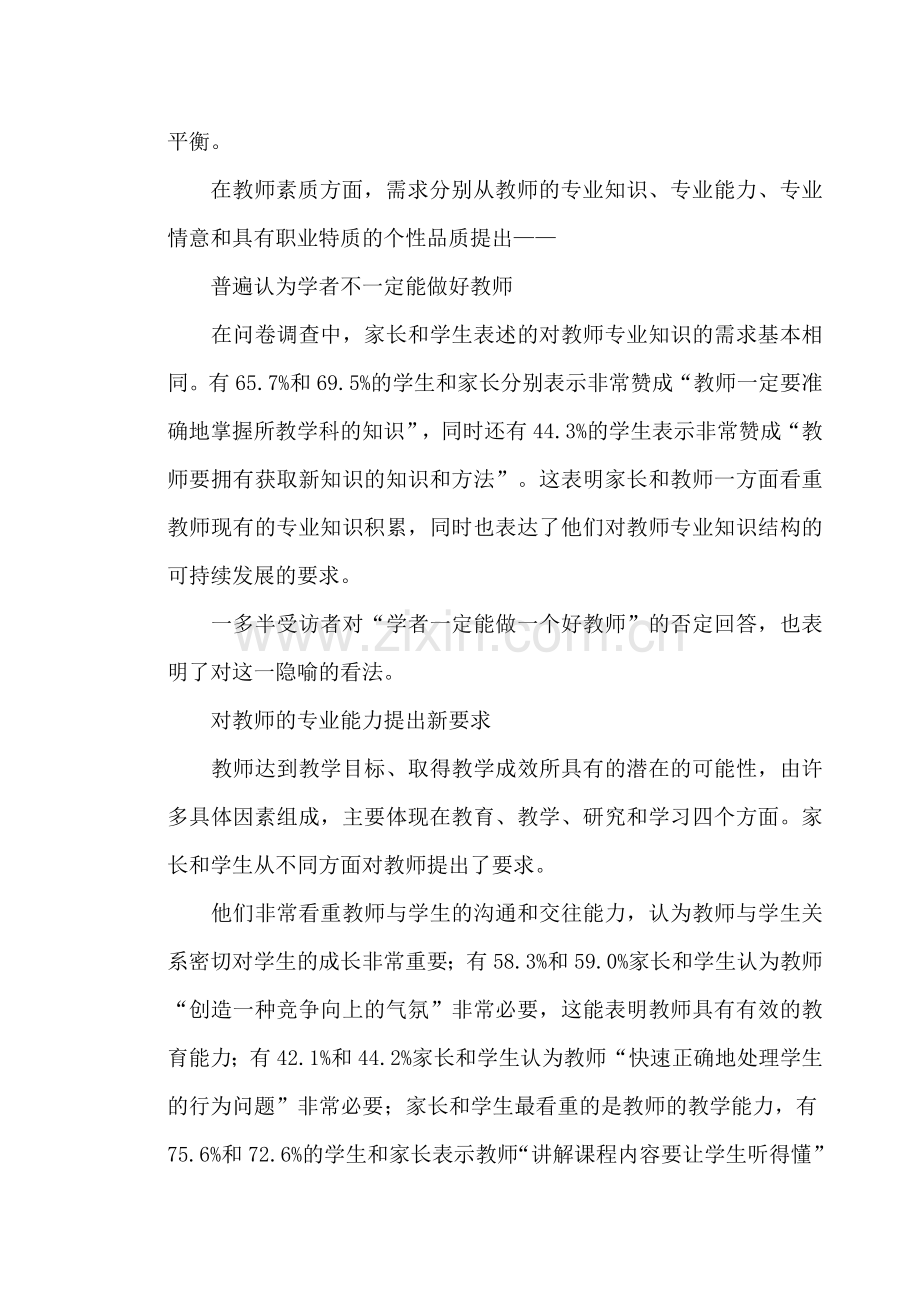 当今社会学生最喜欢什么样的老师.docx_第3页