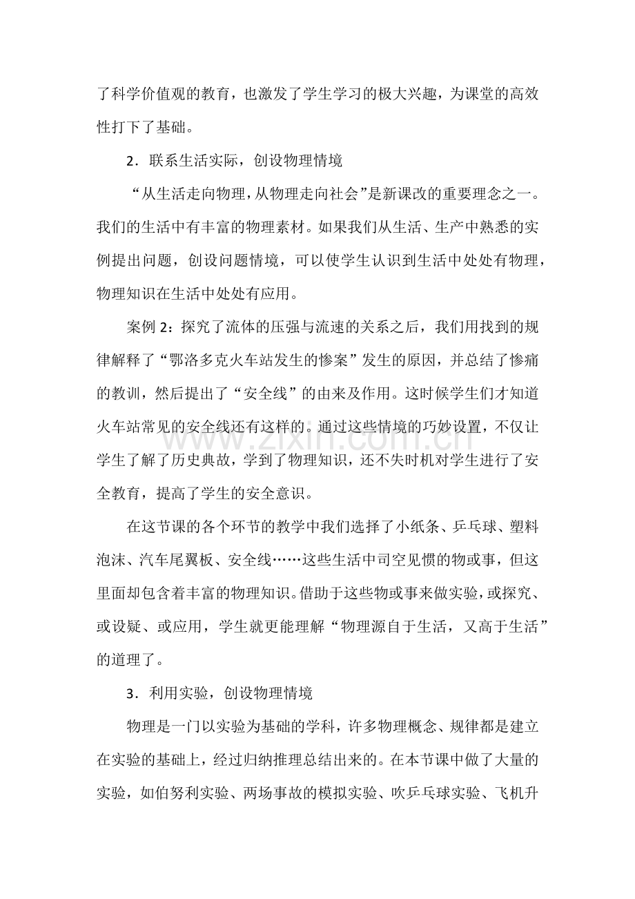 流体压强与流速的关系.docx_第2页