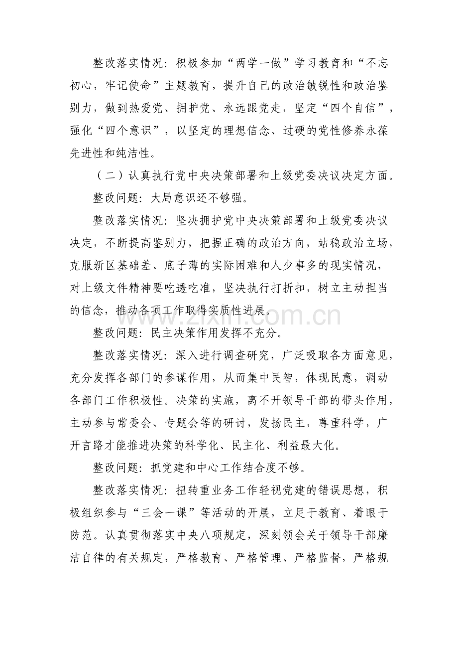 上一年度组织生活会整改落实情况六篇.pdf_第2页