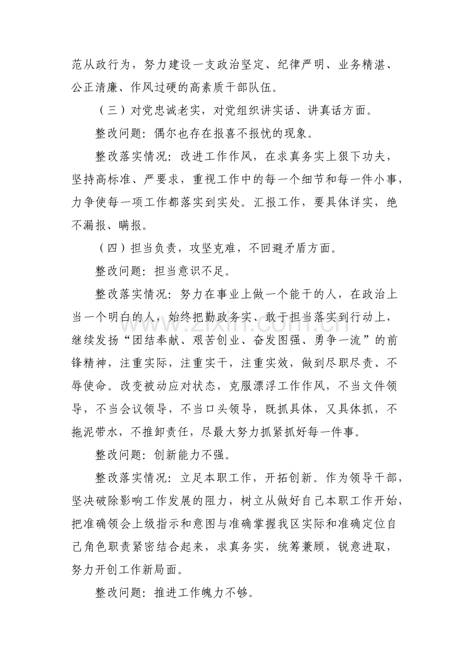 上一年度组织生活会整改落实情况六篇.pdf_第3页