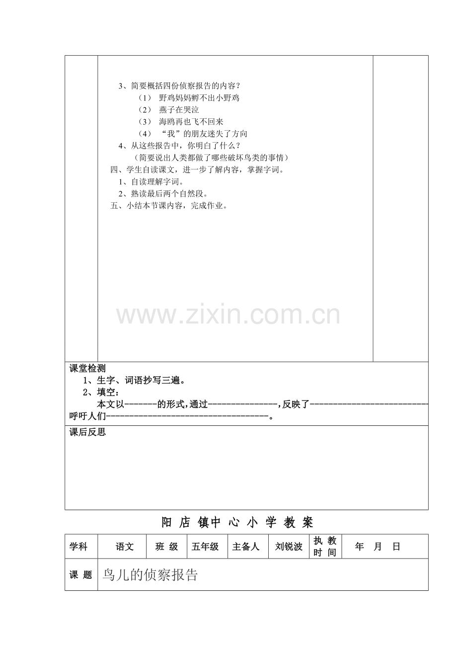 五上鸟儿的侦察报告.doc_第2页