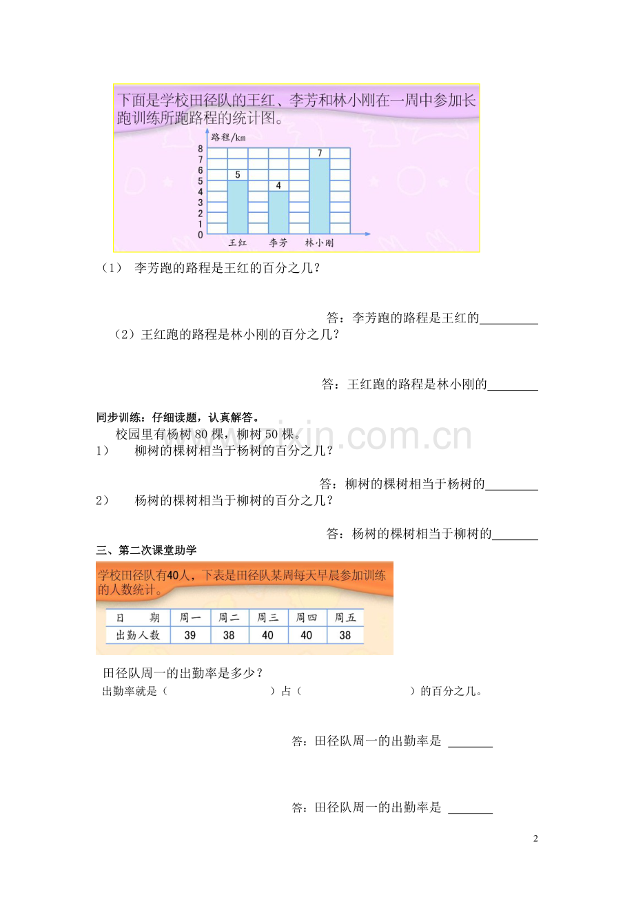 《求一个数是另一个数的百分之几》.doc_第2页