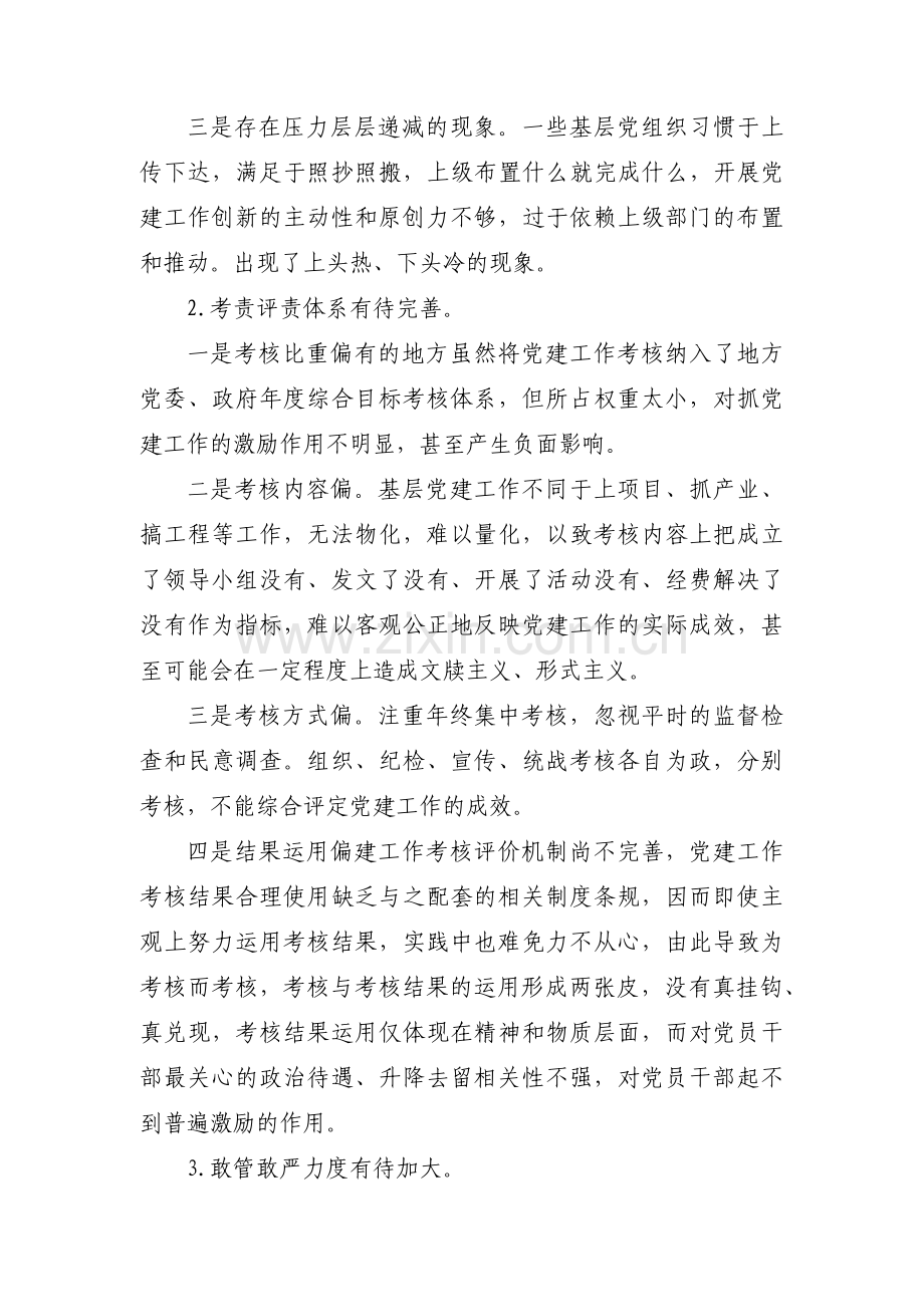 全面从严治党存在的问题范文十五篇.pdf_第2页